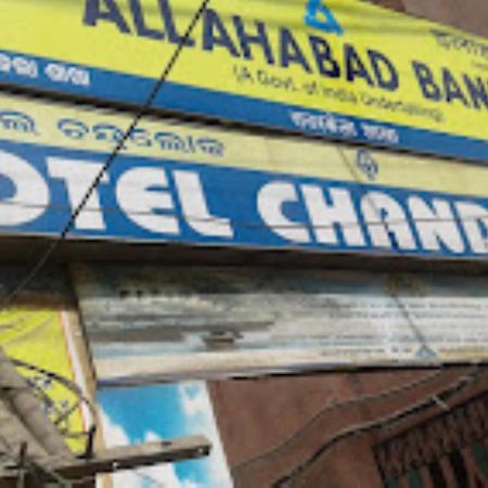 Hotel Chanderlok Odisha Rourkela Exterior photo